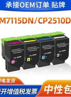 适用奔图CTL-350H粉盒CM7115dn CP2510dn 2500 5055墨盒CM7100FDN