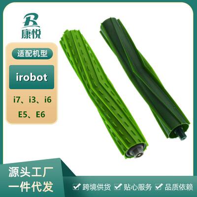 适用irobotRoomba扫地机器人配件i7E5E6主刷胶刷扫地机滚刷