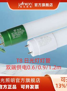 阳光照明T8省又亮日光灯1.2m白光G13接口LED灯管18/30w车间照明