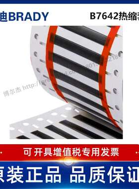 2HX-125-2-BK-4/12.70x5.97贝迪BRADY-热缩套管聚烯烃