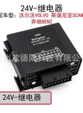 1328548 1401789适用斯堪尼亚闪光器开关Scania重卡继电器24v 16p