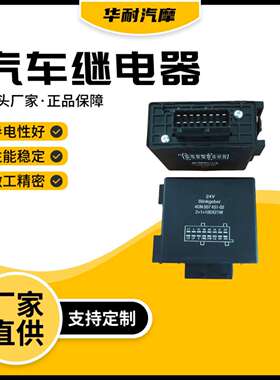 1401789汽车闪光器继电器单元24V 13285481401789