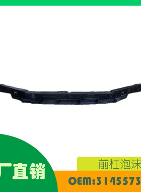 适用沃尔沃S60 MK3 17-22  前保险杠冲击吸收器  OE 31455737