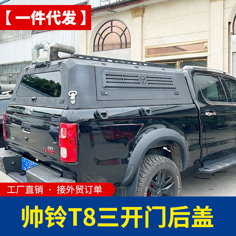 jac T6/t8 pro 江淮帅铃配件皮卡车三开门锰钢高盖后箱盖改装件