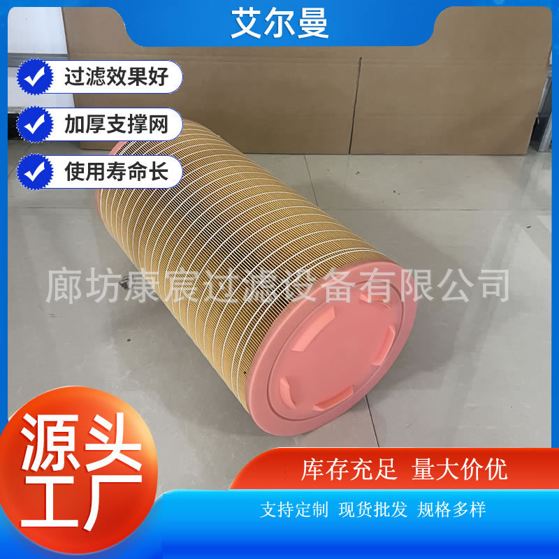 3841905互换曼牌空气过滤器空滤芯适用于螺杆式压缩机保养空压机