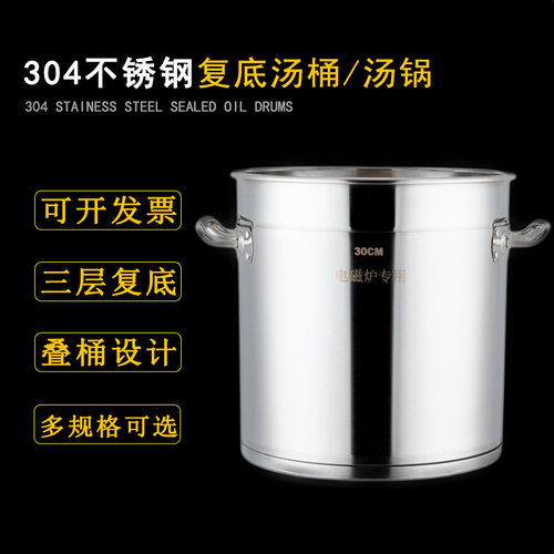 厂家直供 304不锈钢复底桶多用桶电磁炉桶大汤锅不锈钢桶汤桶商用