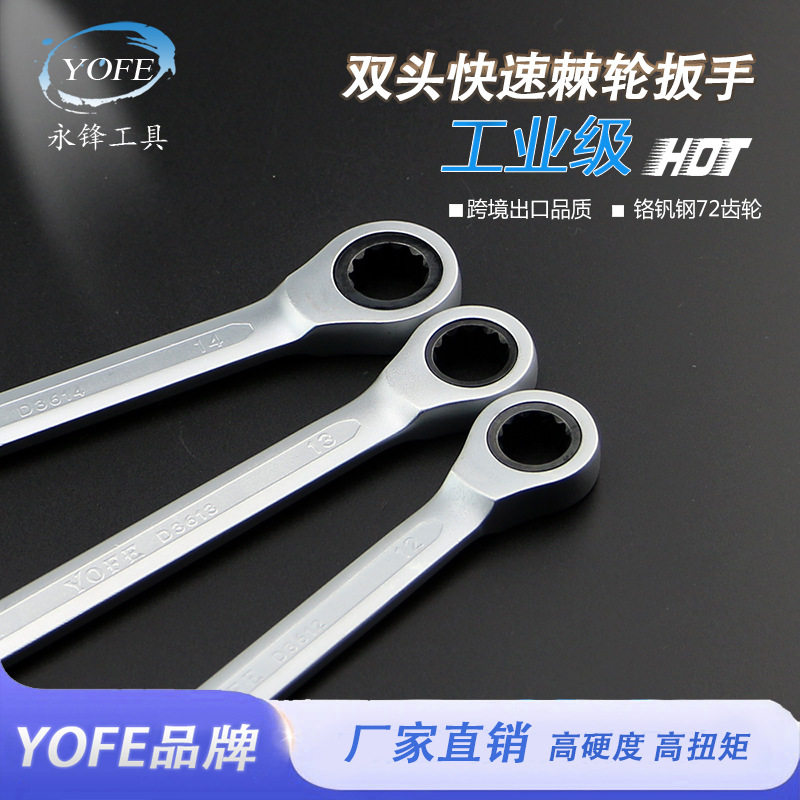 永锋YOFE12件套8-22快速棘轮扳手布袋套装梅花两用齿轮手动工具