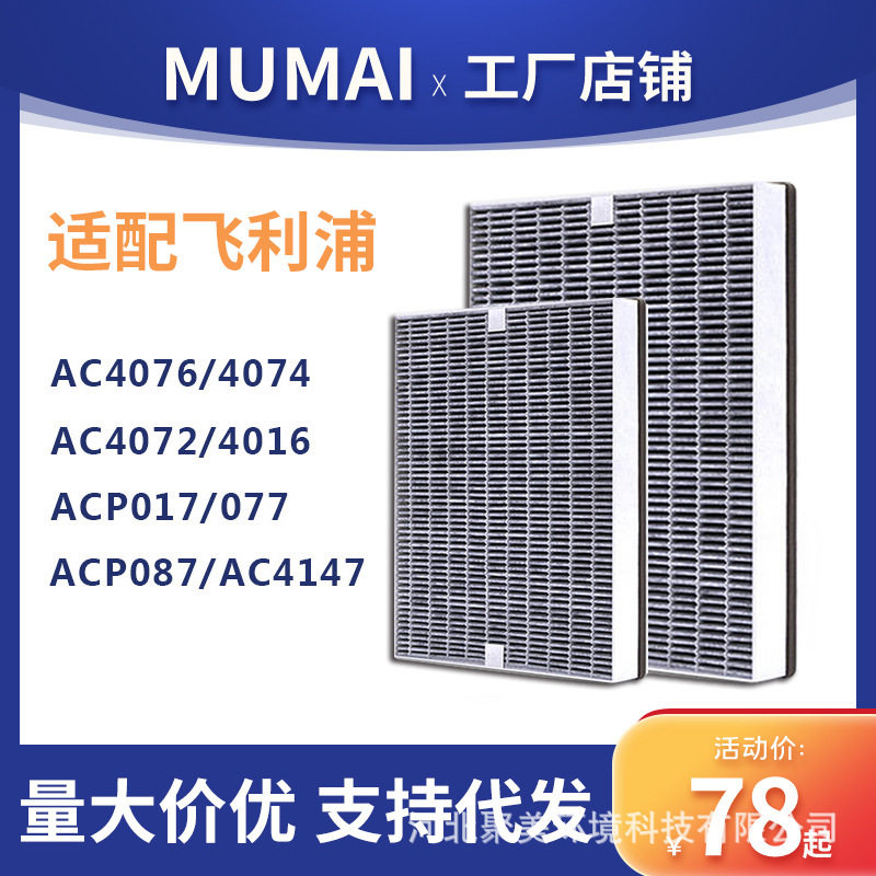 适配AC4076/4074/4084/4014/4072空气净化机FY3017过滤网滤芯耗材