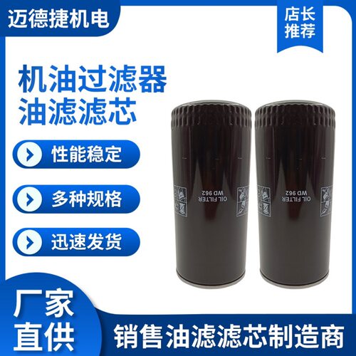 空压机油过滤器滤芯WD962螺杆式通用配件滤清器分离器压缩机精密