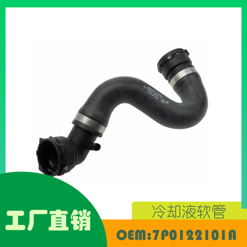 适用大众途锐 11-14 上部发动机散热器冷却剂软管OE 7P0122101A