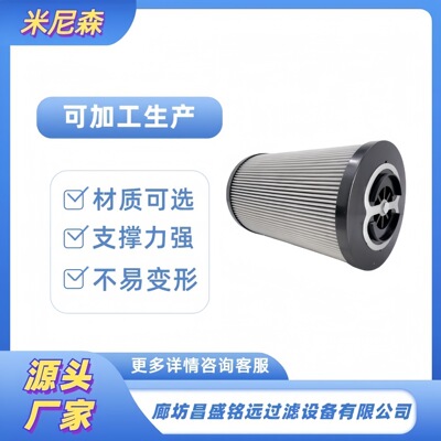 厂家直销不锈钢液压油滤芯MF4002M60NBP01 MF4002M90NBP01