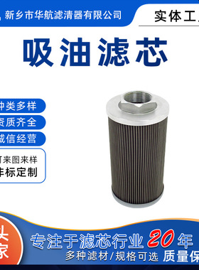 替代SUS-P-102-B24F-200-125-0不锈钢吸油滤芯风机液压油站滤芯