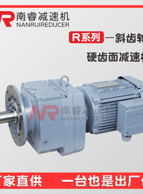 厂销R/RF67-Y0.75KW-4P-95.91-86.11-74.11斜齿轮硬齿面减速电机
