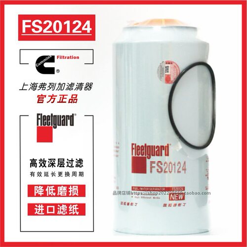 原厂上海弗列加5300516东风天龙康明斯雷沃龙工柴油滤芯FS36230