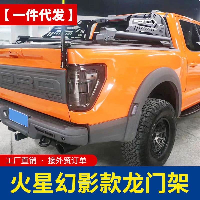 福田火星7火星九大将军驭途9长城炮皮卡车改装件幻影龙门架防滚架