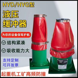 起重机液压缓冲器天车双梁行车油压铁防撞器HYG HYC缓冲器 HYD