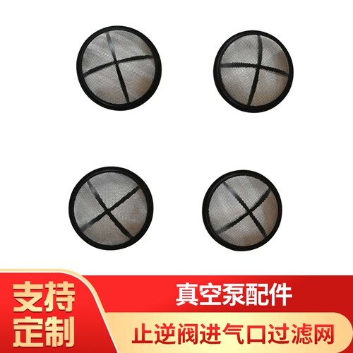 上海真空泵止逆阀进气口过滤网 真空泵排气滤芯 油雾分离器滤芯
