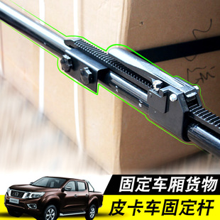 适用于纳瓦拉锐骐6/NP300皮卡车货箱支撑杆限位杆防滑杆改装配件