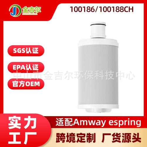 100186适配Amway espring滤水器滤芯100188CH活性炭饮用水过滤器