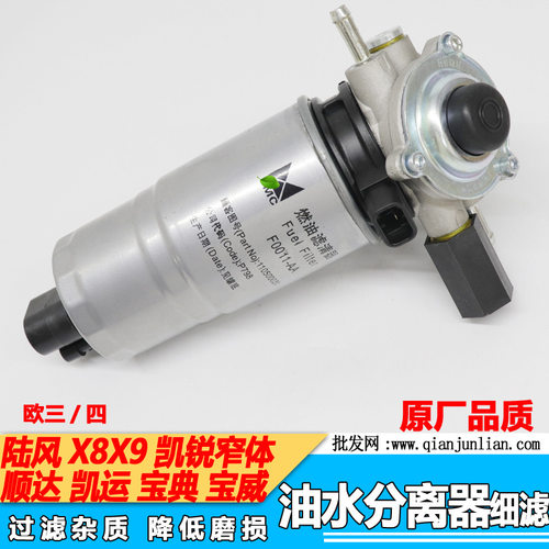 适用新顺达凯运凯锐柴滤总成 国3国4柴油滤芯 柴滤油水分离器细滤