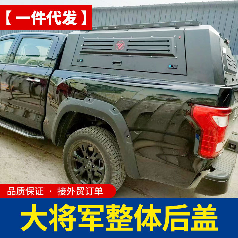 福田大将军驭途9拓路者G7皮卡车整体锰钢三开门高盖后箱盖改装件