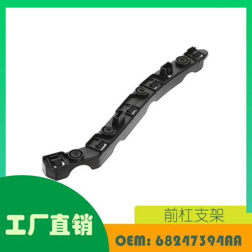 适用吉普 Renegade2015 - 2022 前杠支架 OE 68247394AA