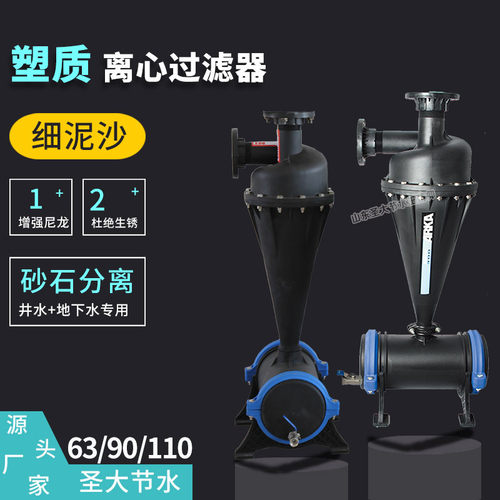 灌溉离心过滤器 厂家生产大棚园林农用井水地下水泥沙塑质过滤器