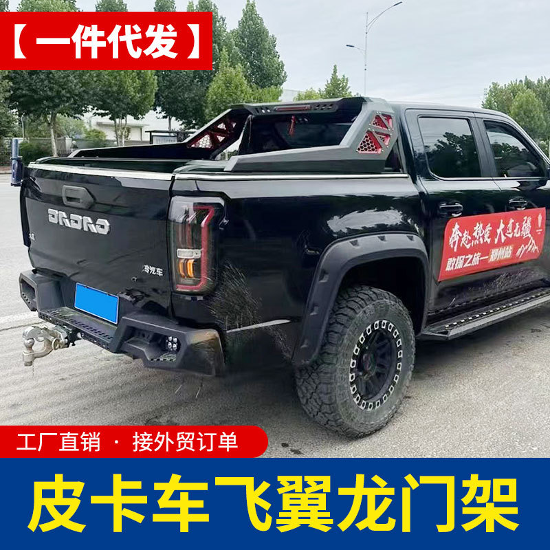 长城炮金刚炮纳瓦拉DMAX海拉克斯hilux皮卡车大道新款龙门架护栏
