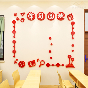 班级文化墙贴纸教室布意装饰创置小学习园地荣誉展示公光栏告荣榜