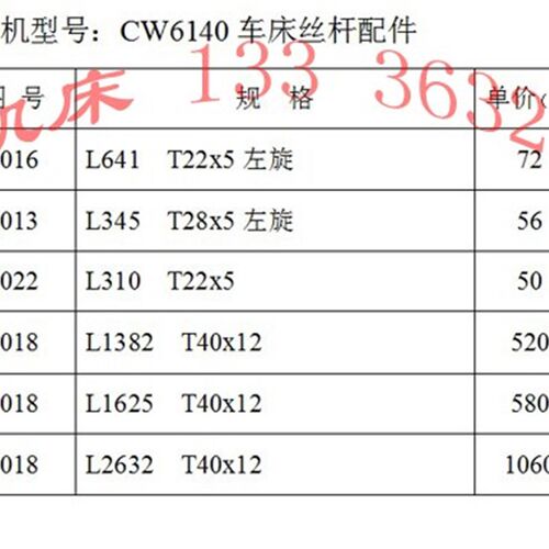 沈阳机床厂4W61C0车床丝杆配件 沈阳CW61丝0A车床丝杠床身4杠配件