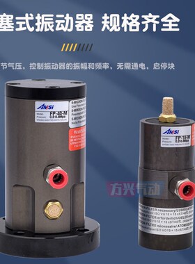 气动振动器FP-12/18325/32/40-M震荡器敲击气锤AH/SK-/0/40/60/80