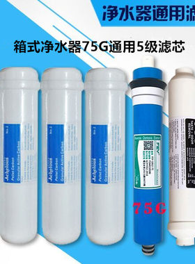 瀚特思4伊纯家用反渗透滤芯123蓓5级净水器纯直机水饮机通用滤芯