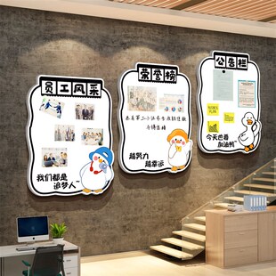 板告栏展示公员工风采荣文榜贴办公室司留言意见墙面装饰企业誉化