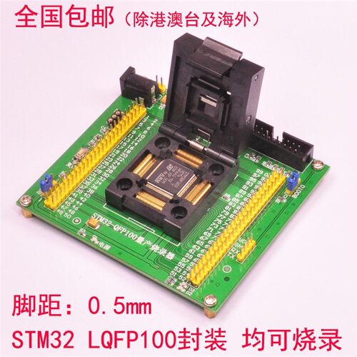 支持 TMG2 3D32烧写器下载器烧录座测试座程式设计器LQFP48S68 10