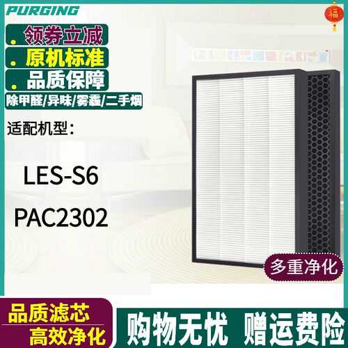 适配GIAB捷O家伴/洛恩斯空氣清新機S化器LE淨-S6 PAC2302过滤网C