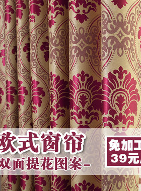 高档双面红色欧式窗帘成品卧制遮光布落地飘窗帘纱客厅定室咖啡厅