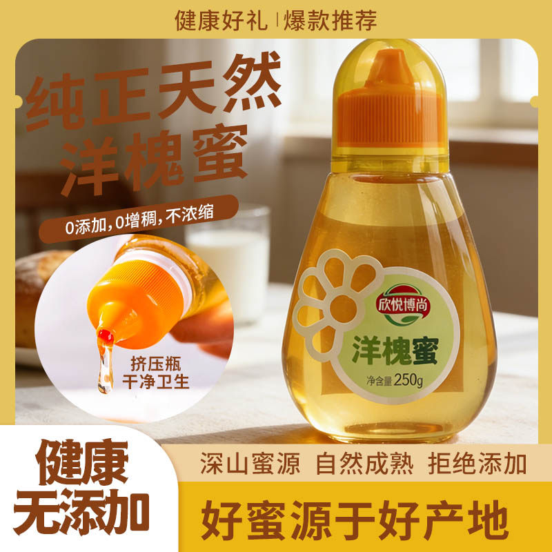 洋槐蜜250g挤压瓶100%纯蜂蜜深山蜜源自然成熟无添加健康正宗野生