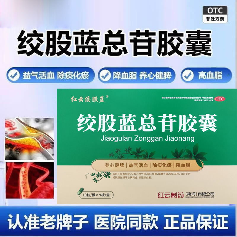 【红云绞股蓝】绞股蓝总苷胶囊60mg*30粒/盒