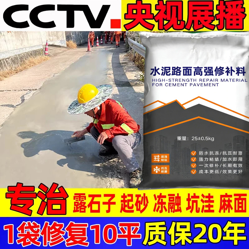自流平水泥地面修补剂路面高强度快速修复材料起砂起皮裂自流平灰