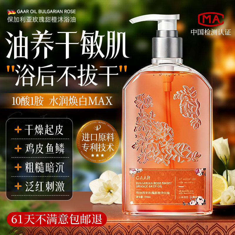 沐浴油果酸沐浴露身体秋冬保湿止痒去鸡皮角质持久留香72小时乳液