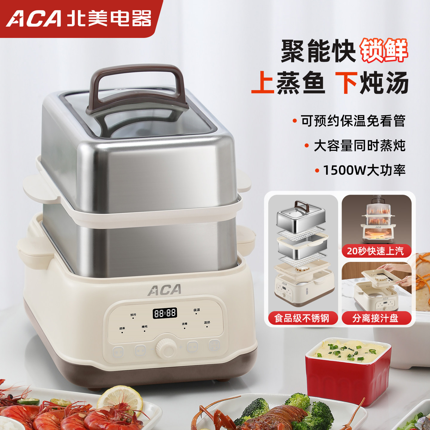 aca电蒸锅家用蒸炖锅多功能两件式隔水炖304不锈钢蒸箱全自动保温
