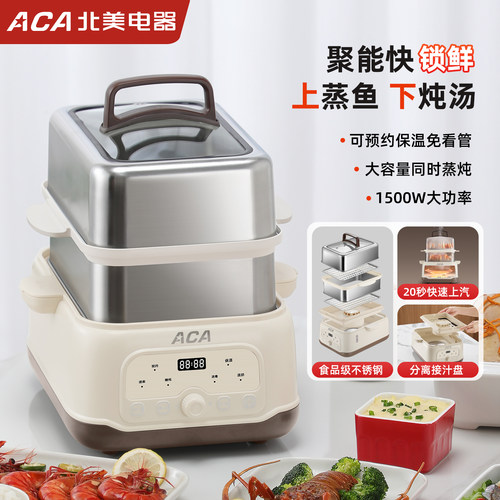 aca电蒸锅家用蒸炖锅多功能两件式隔水炖304不锈钢蒸箱全自动保温