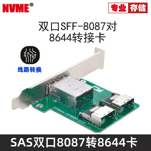 SFF-8643 8644双口8087 8088 Mini SAS HD转接卡服务器内置转外置
