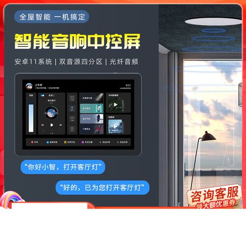 音o机4A涂鸦智能家居背景音乐主x系统套装8寸语B吸顶音响中控