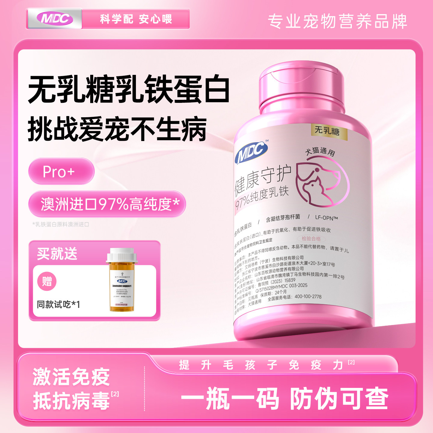 【提高免疫力0乳糖乳铁蛋白】