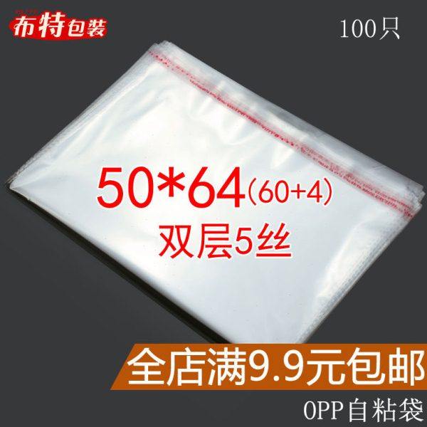 双层5丝 50*64(65)cm opp自粘袋 服饰/床单包装袋子 塑料袋 包邮