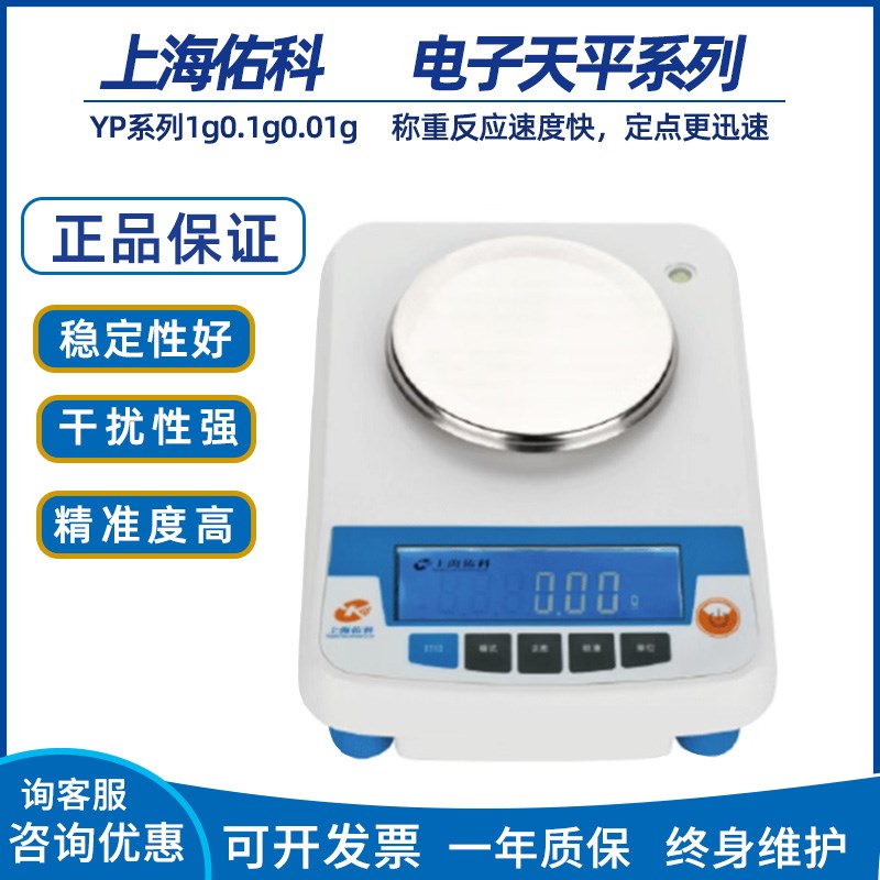 佑科电子天平台秤百分n之一十分之一YP10002/5002实验室分析称量