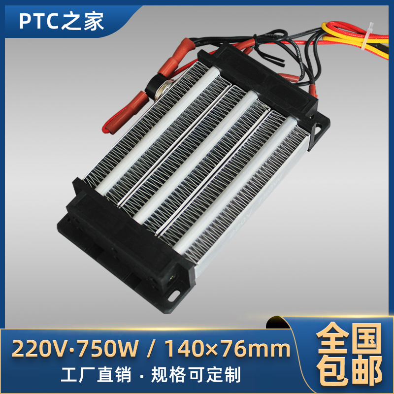 220V600W750W1000W1500W绝缘型PTC恒温空气电加热器发热片带温控