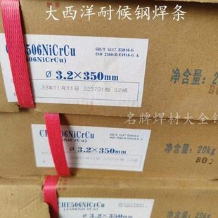 E5516 四川大西洋CHE506NiCrCu J556NiCrCu G耐候钢焊条 E5016