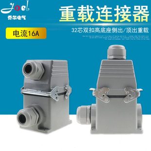 032 32芯高底座航空插头插座16a 重载连接器HE 矩形插头